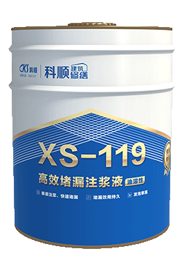 XS-119高效堵漏注浆液（油溶性）