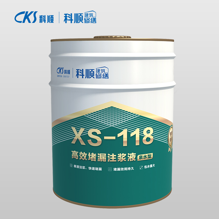 XS-118高效堵漏注浆液