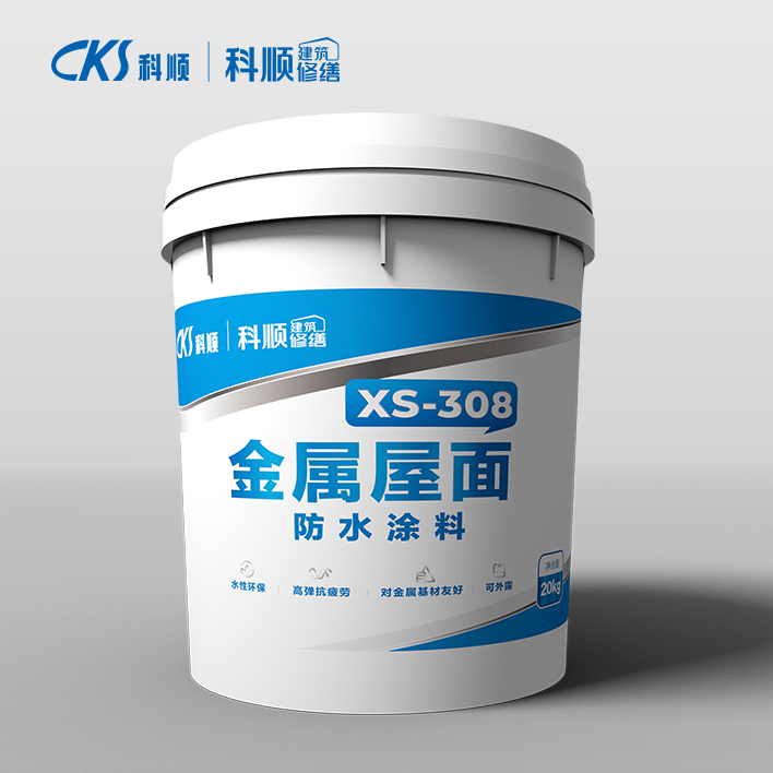 XS-308金属屋面防水涂料